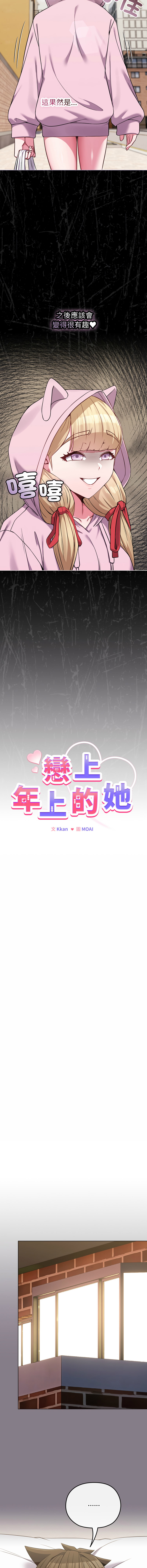 Kkan MOAI 恋上年上的她 戀上年上的她 1-53 Chinese Ongoing - Image 498