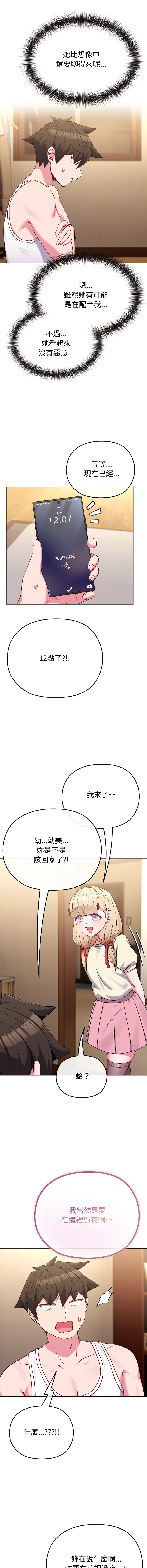 Kkan MOAI 恋上年上的她 戀上年上的她 1-53 Chinese Ongoing - Image 512