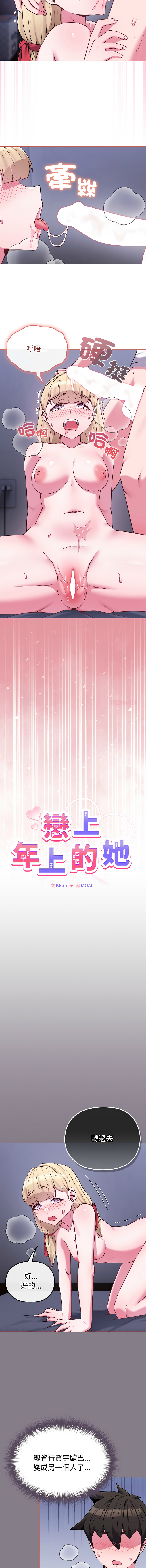 Kkan MOAI 恋上年上的她 戀上年上的她 1-53 Chinese Ongoing - Image 569