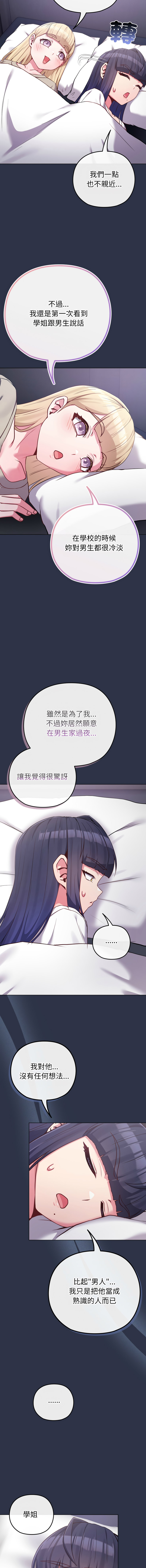 Kkan MOAI 恋上年上的她 戀上年上的她 1-53 Chinese Ongoing - Image 627