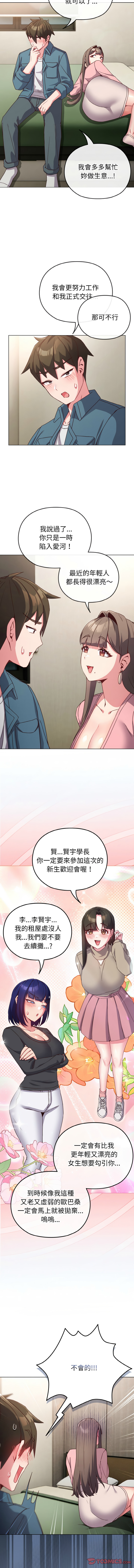 Kkan MOAI 恋上年上的她 戀上年上的她 1-53 Chinese Ongoing - Image 64