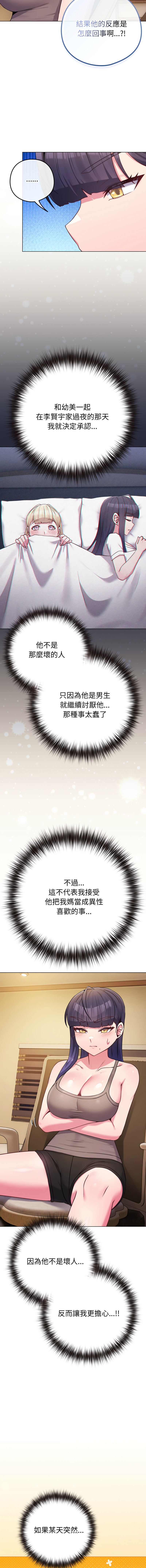 Kkan MOAI 恋上年上的她 戀上年上的她 1-53 Chinese Ongoing - Image 684