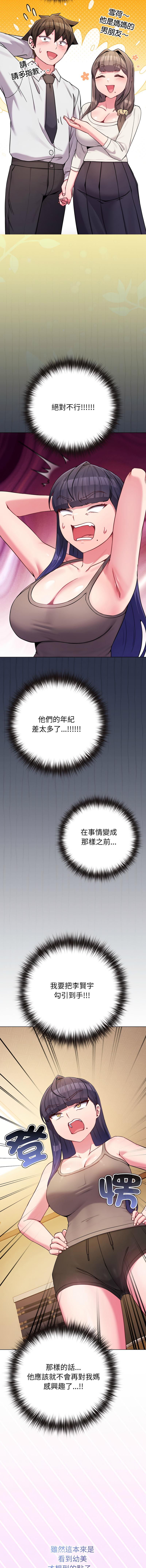 Kkan MOAI 恋上年上的她 戀上年上的她 1-53 Chinese Ongoing - Image 685