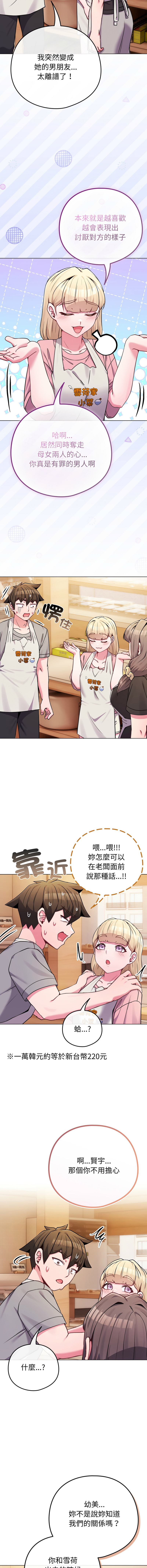 Kkan MOAI 恋上年上的她 戀上年上的她 1-53 Chinese Ongoing - Image 702