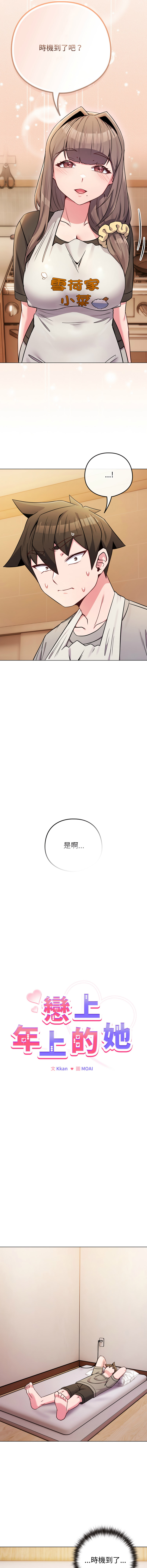 Kkan MOAI 恋上年上的她 戀上年上的她 1-53 Chinese Ongoing - Image 705