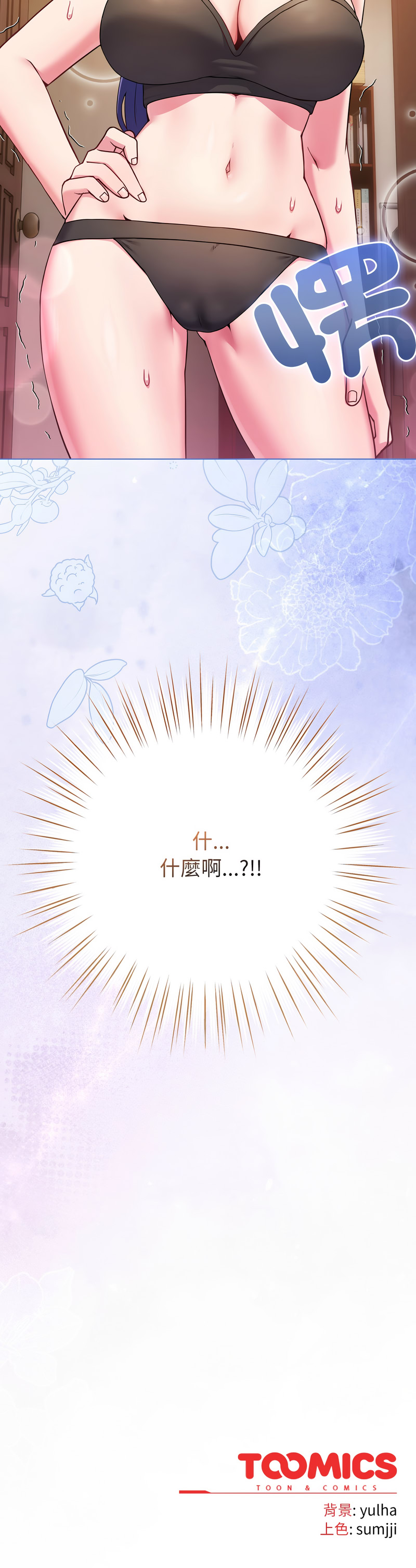 Kkan MOAI 恋上年上的她 戀上年上的她 1-53 Chinese Ongoing - Image 716