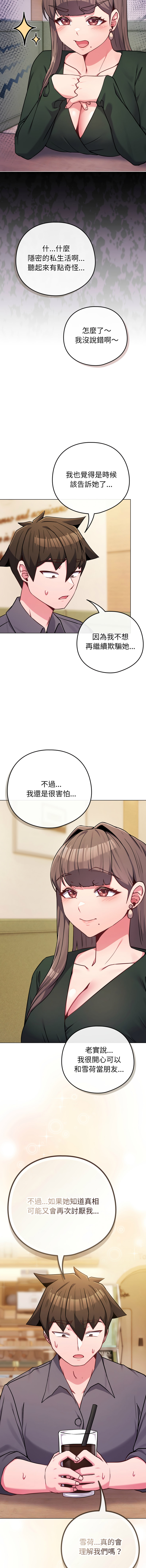 Kkan MOAI 恋上年上的她 戀上年上的她 1-53 Chinese Ongoing - Image 742