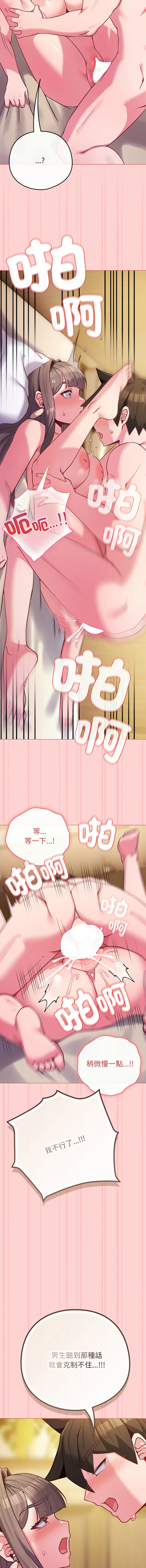 Kkan MOAI 恋上年上的她 戀上年上的她 1-53 Chinese Ongoing - Image 768