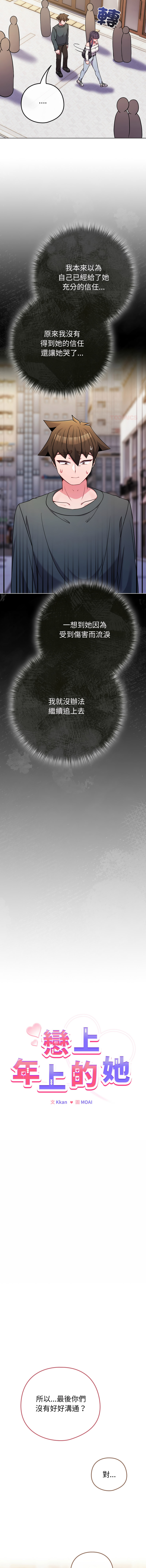 Kkan MOAI 恋上年上的她 戀上年上的她 1-53 Chinese Ongoing - Image 811