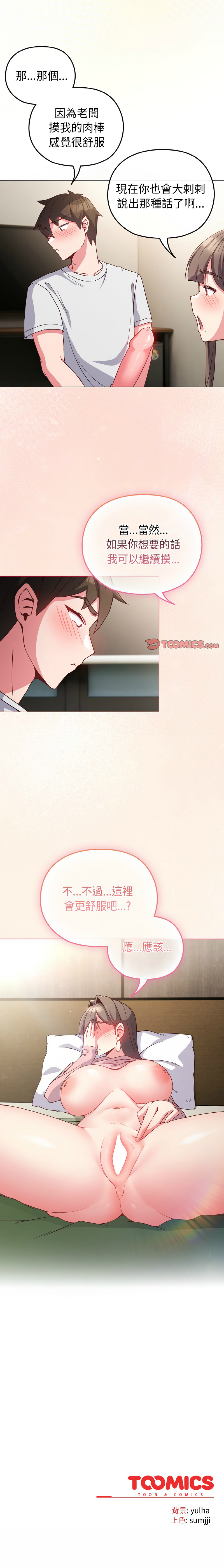 Kkan MOAI 恋上年上的她 戀上年上的她 1-53 Chinese Ongoing - Image 82