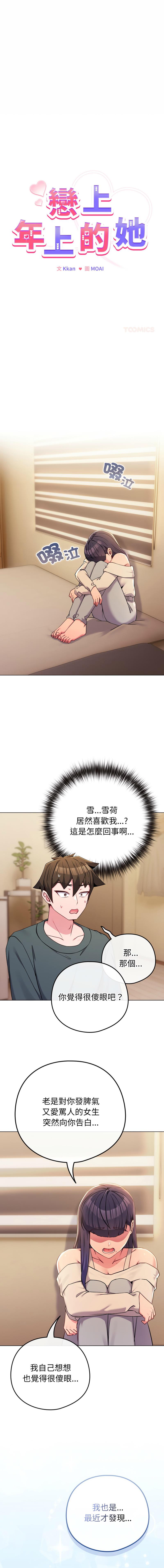 Kkan MOAI 恋上年上的她 戀上年上的她 1-53 Chinese Ongoing - Image 825