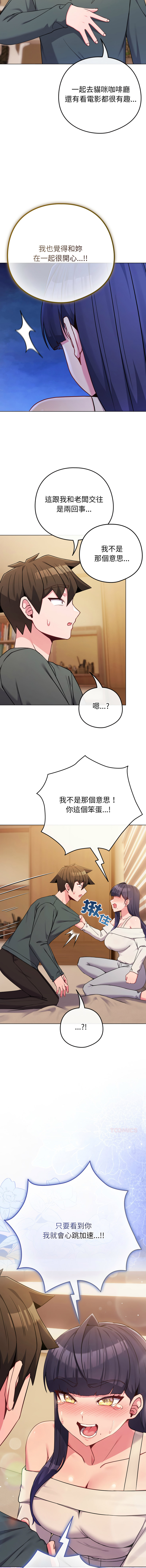 Kkan MOAI 恋上年上的她 戀上年上的她 1-53 Chinese Ongoing - Image 827