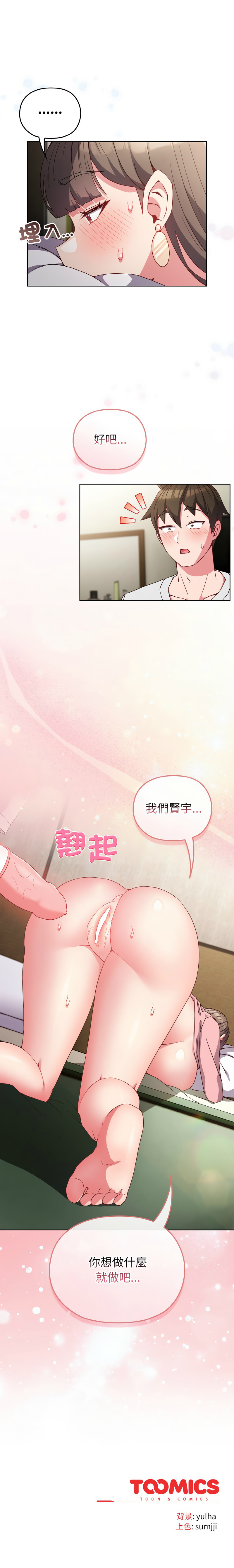 Kkan MOAI 恋上年上的她 戀上年上的她 1-53 Chinese Ongoing - Image 94