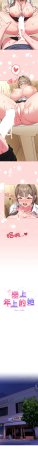 Kkan MOAI 恋上年上的她 戀上年上的她 1-53 Chinese Ongoing - Page 207