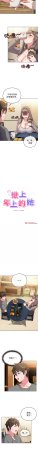 Kkan MOAI 恋上年上的她 戀上年上的她 1-53 Chinese Ongoing - Page 30