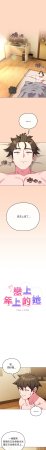 Kkan MOAI 恋上年上的她 戀上年上的她 1-53 Chinese Ongoing - Page 357