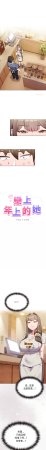 Kkan MOAI 恋上年上的她 戀上年上的她 1-53 Chinese Ongoing - Page 373