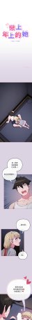 Kkan MOAI 恋上年上的她 戀上年上的她 1-53 Chinese Ongoing - Page 536