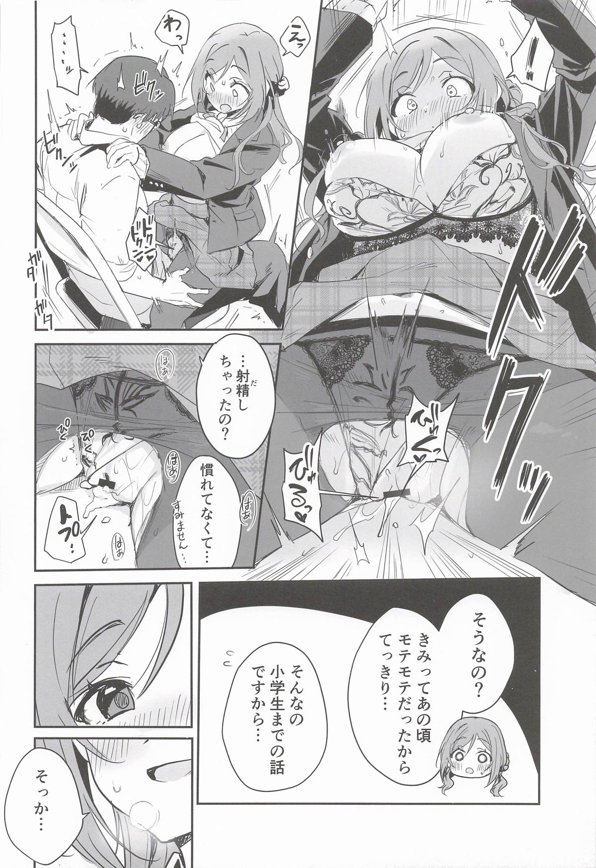 KKM はみだしたいキモチ学園アイドルマスター - Image 17