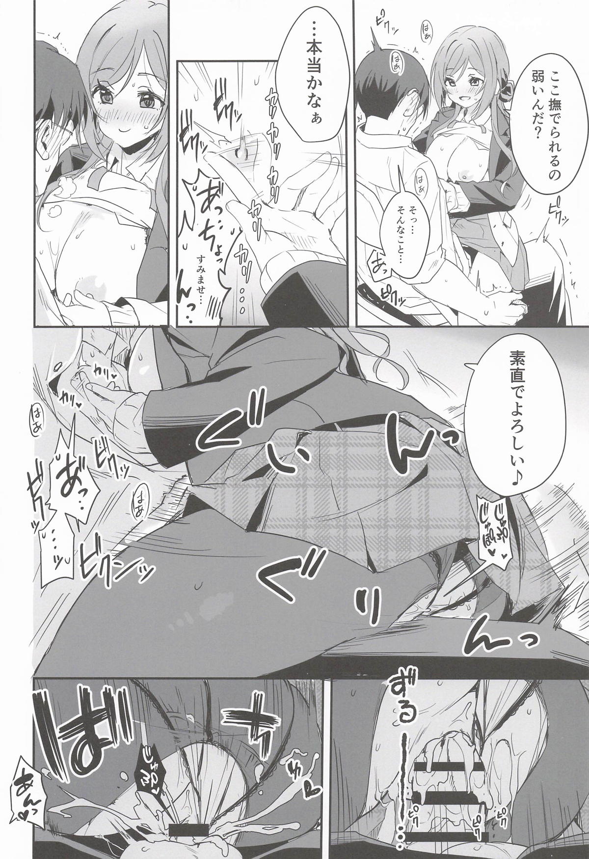 KKM はみだしたいキモチ学園アイドルマスター - Image 19