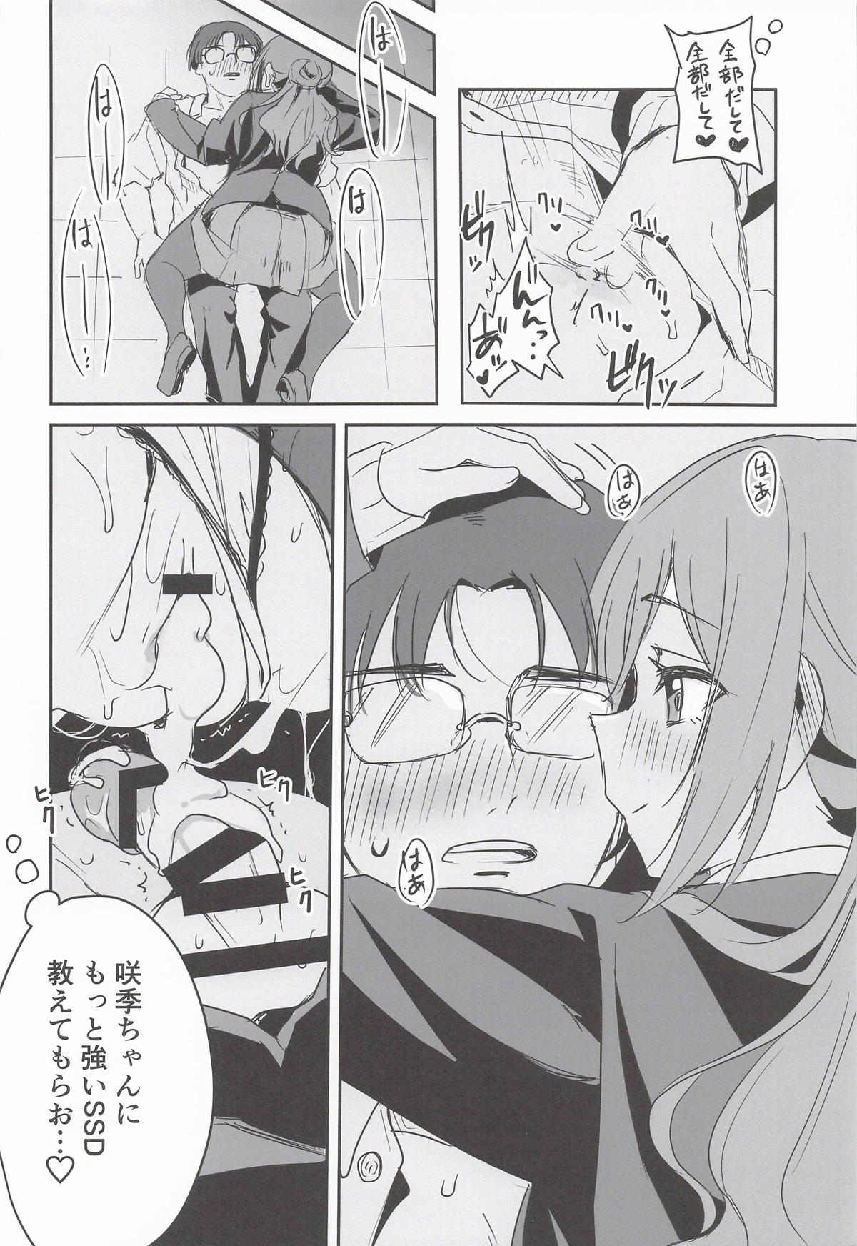 KKM はみだしたいキモチ学園アイドルマスター - Image 25