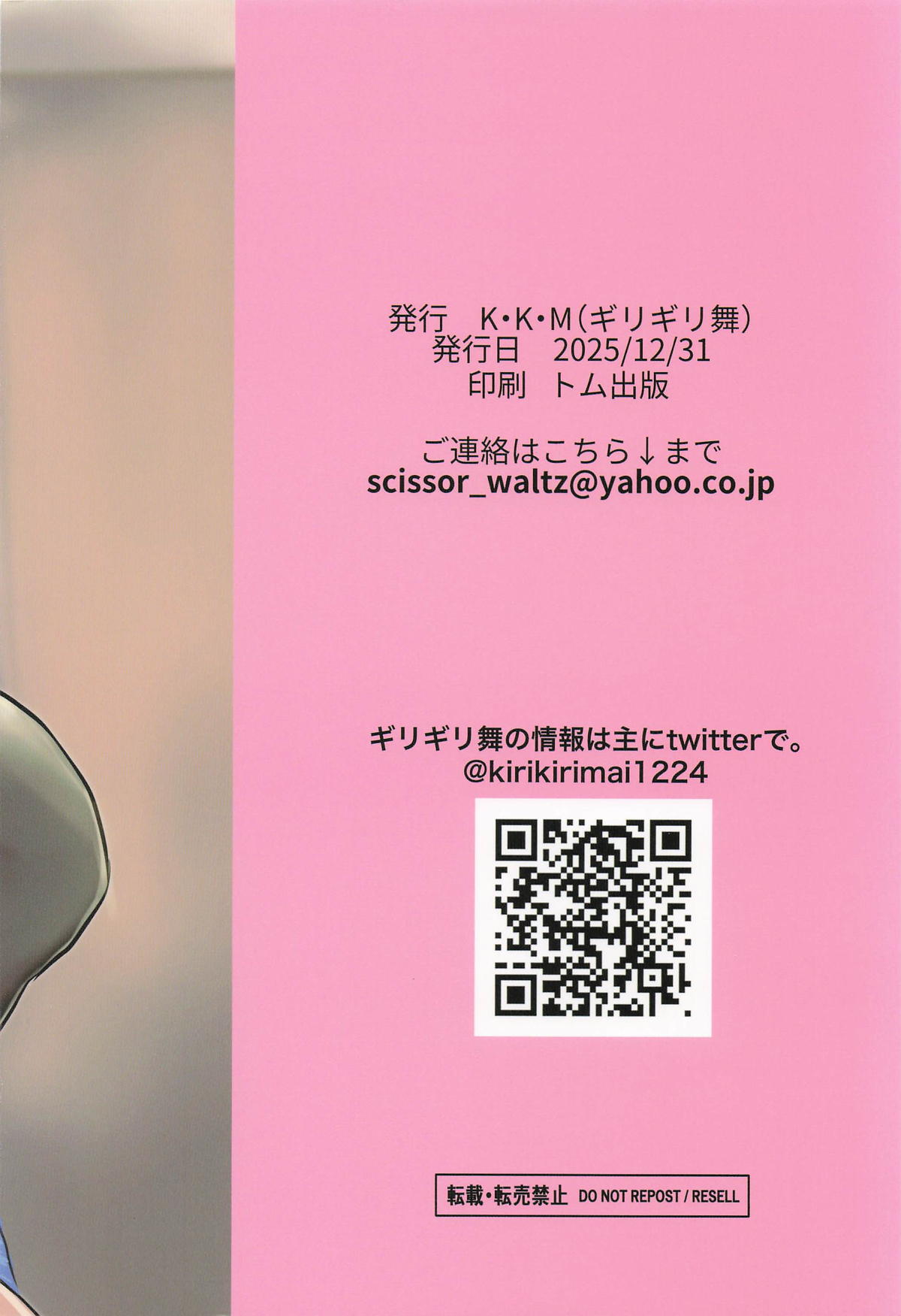 KKM はみだしたいキモチ学園アイドルマスター - Image 26