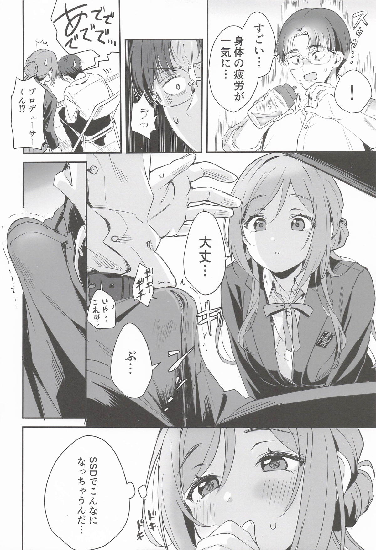 KKM はみだしたいキモチ学園アイドルマスター - Image 5