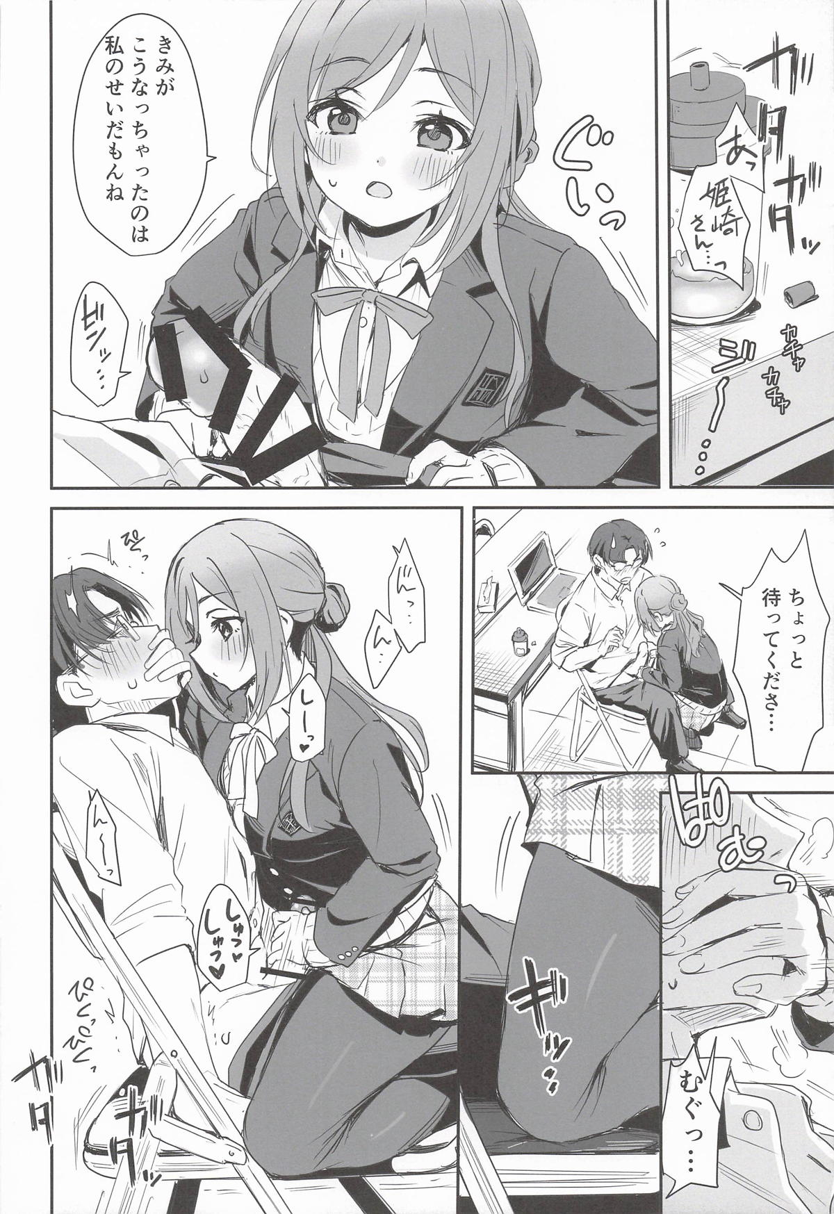 KKM はみだしたいキモチ学園アイドルマスター - Image 7