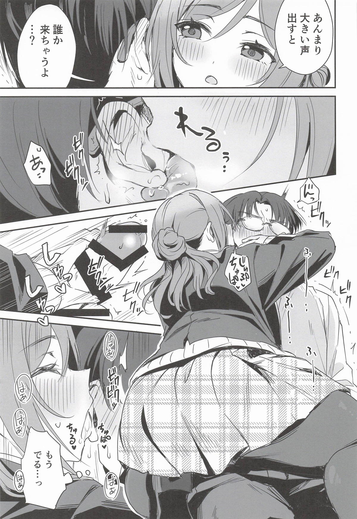 KKM はみだしたいキモチ学園アイドルマスター - Image 8