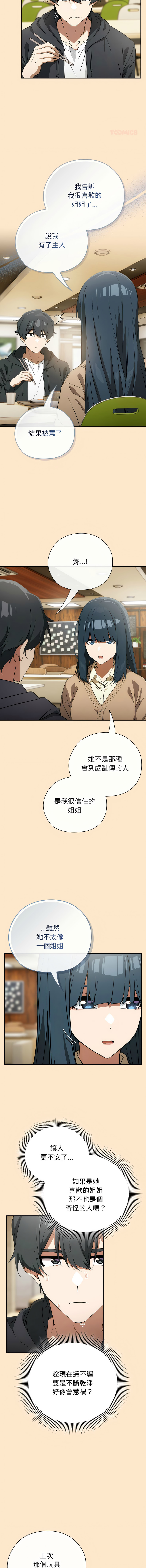KMH LM-jell 调教开关第二季 調教開關第二季 1-41 Chinese Ongoing - Image 118