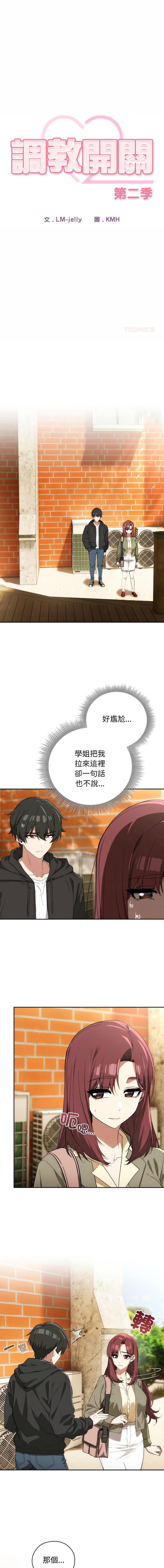 KMH LM-jell 调教开关第二季 調教開關第二季 1-41 Chinese Ongoing - Image 123