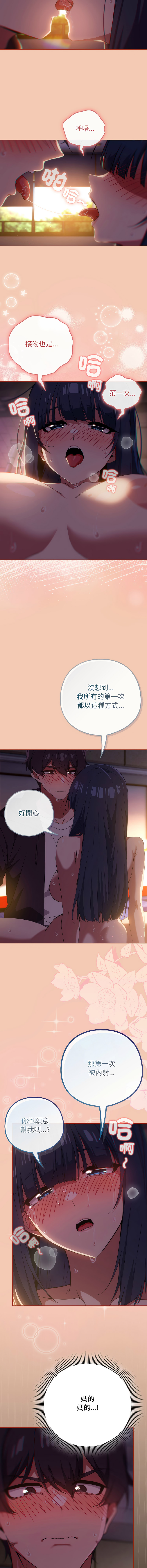 KMH LM-jell 调教开关第二季 調教開關第二季 1-41 Chinese Ongoing - Image 190