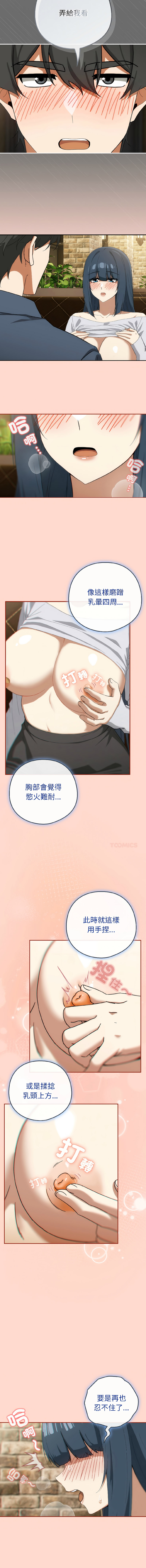 KMH LM-jell 调教开关第二季 調教開關第二季 1-41 Chinese Ongoing - Image 222