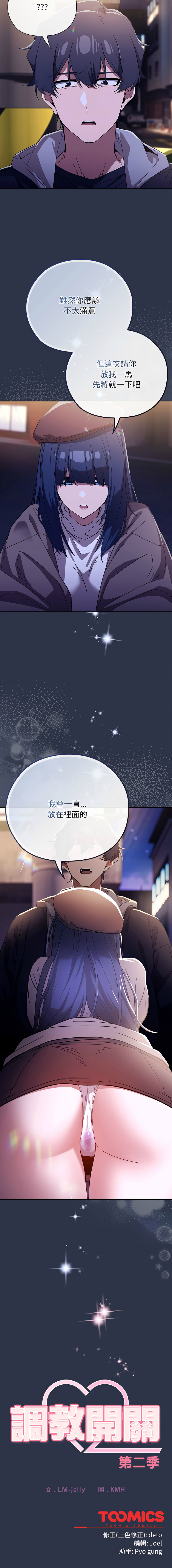 KMH LM-jell 调教开关第二季 調教開關第二季 1-41 Chinese Ongoing - Image 24