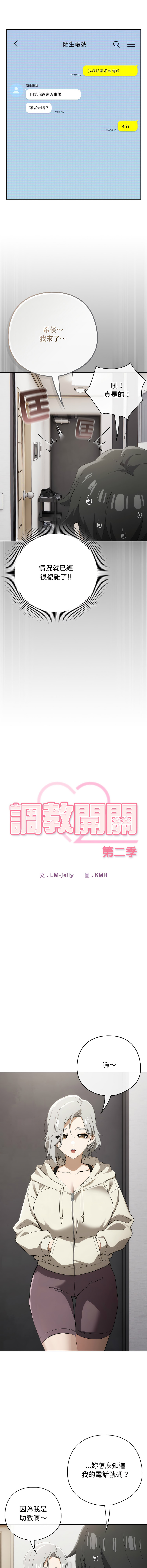 KMH LM-jell 调教开关第二季 調教開關第二季 1-41 Chinese Ongoing - Image 257