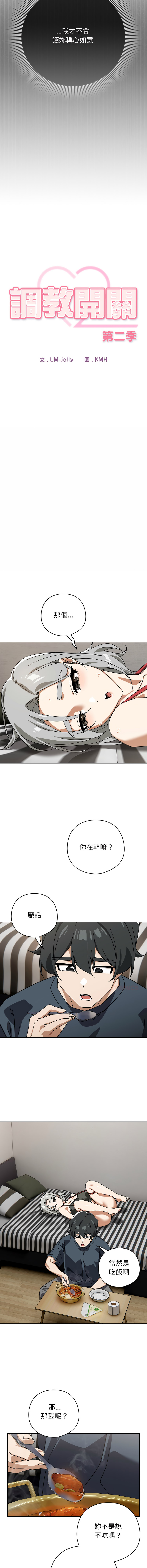 KMH LM-jell 调教开关第二季 調教開關第二季 1-41 Chinese Ongoing - Image 277