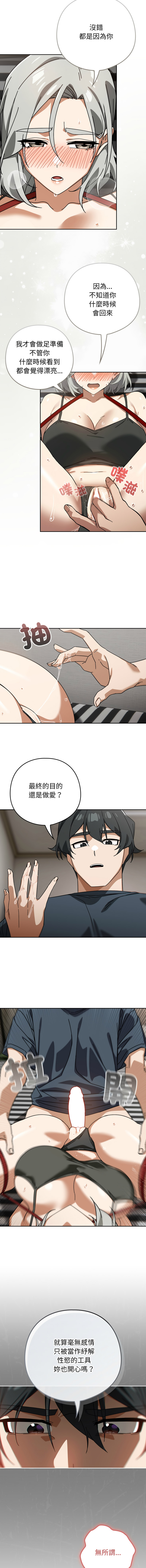 KMH LM-jell 调教开关第二季 調教開關第二季 1-41 Chinese Ongoing - Image 281