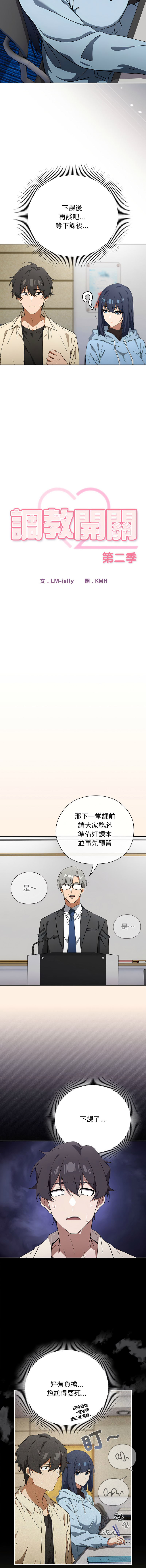 KMH LM-jell 调教开关第二季 調教開關第二季 1-41 Chinese Ongoing - Image 29