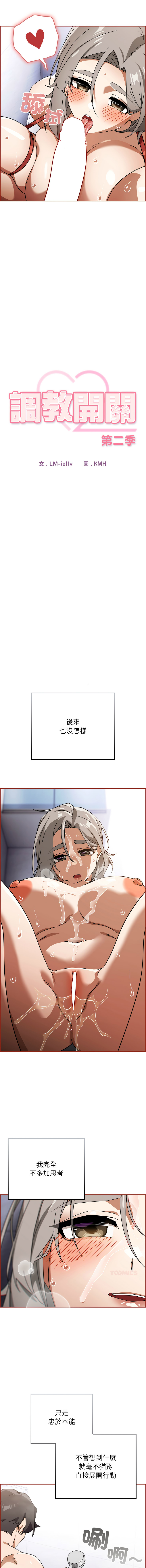 KMH LM-jell 调教开关第二季 調教開關第二季 1-41 Chinese Ongoing - Image 306