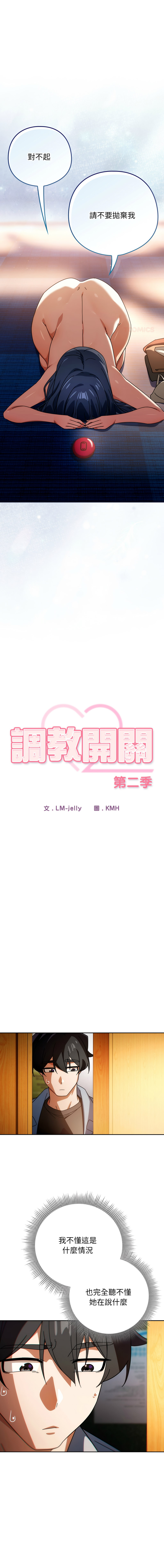 KMH LM-jell 调教开关第二季 調教開關第二季 1-41 Chinese Ongoing - Image 340