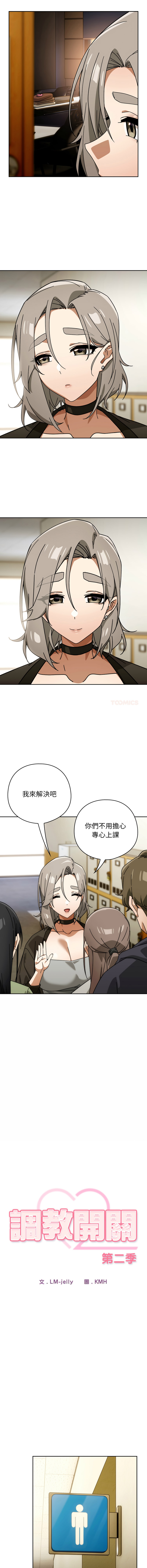 KMH LM-jell 调教开关第二季 調教開關第二季 1-41 Chinese Ongoing - Image 381
