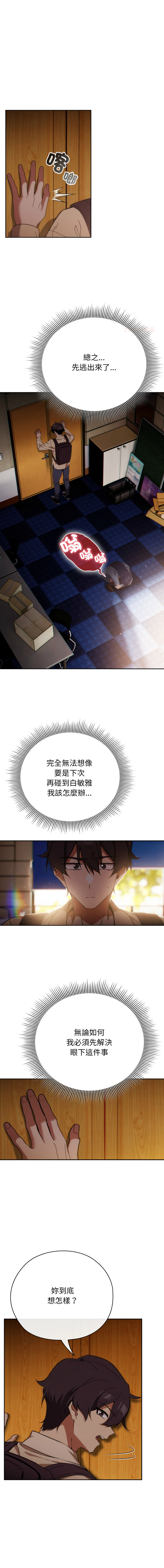 KMH LM-jell 调教开关第二季 調教開關第二季 1-41 Chinese Ongoing - Image 40