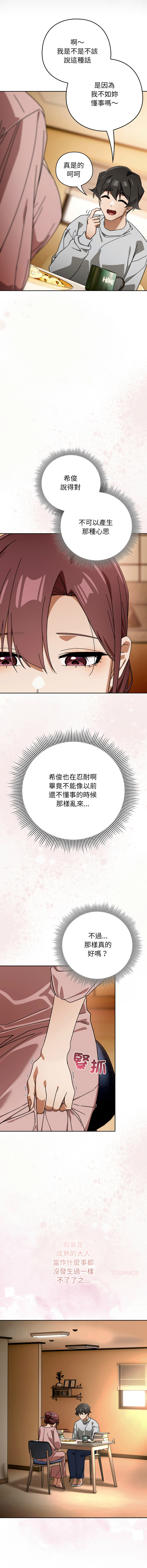 KMH LM-jell 调教开关第二季 調教開關第二季 1-41 Chinese Ongoing - Image 456