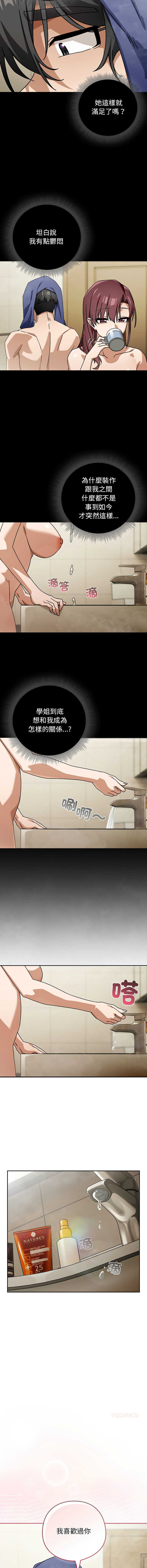 KMH LM-jell 调教开关第二季 調教開關第二季 1-41 Chinese Ongoing - Image 509