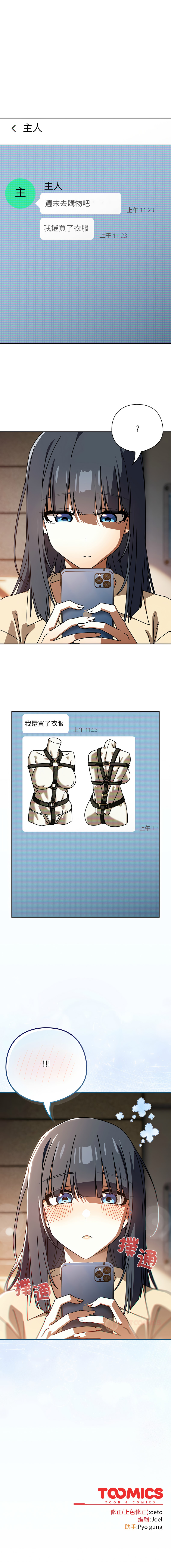 KMH LM-jell 调教开关第二季 調教開關第二季 1-41 Chinese Ongoing - Image 525
