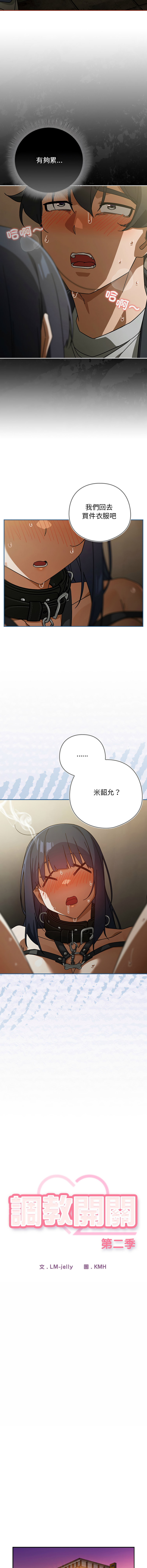 KMH LM-jell 调教开关第二季 調教開關第二季 1-41 Chinese Ongoing - Image 559