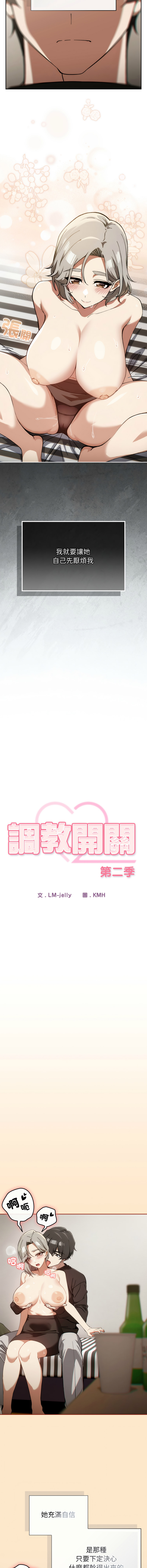 KMH LM-jell 调教开关第二季 調教開關第二季 1-41 Chinese Ongoing - Image 85