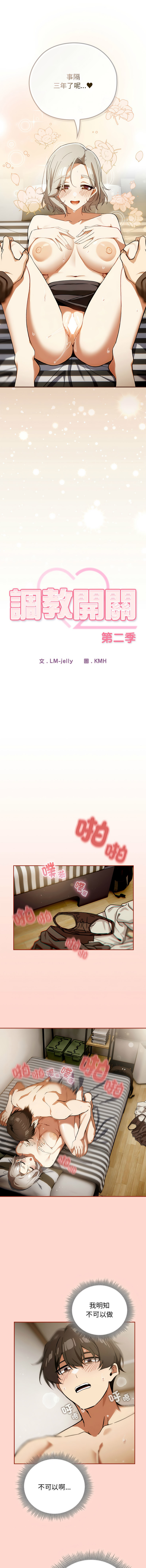 KMH LM-jell 调教开关第二季 調教開關第二季 1-41 Chinese Ongoing - Image 96