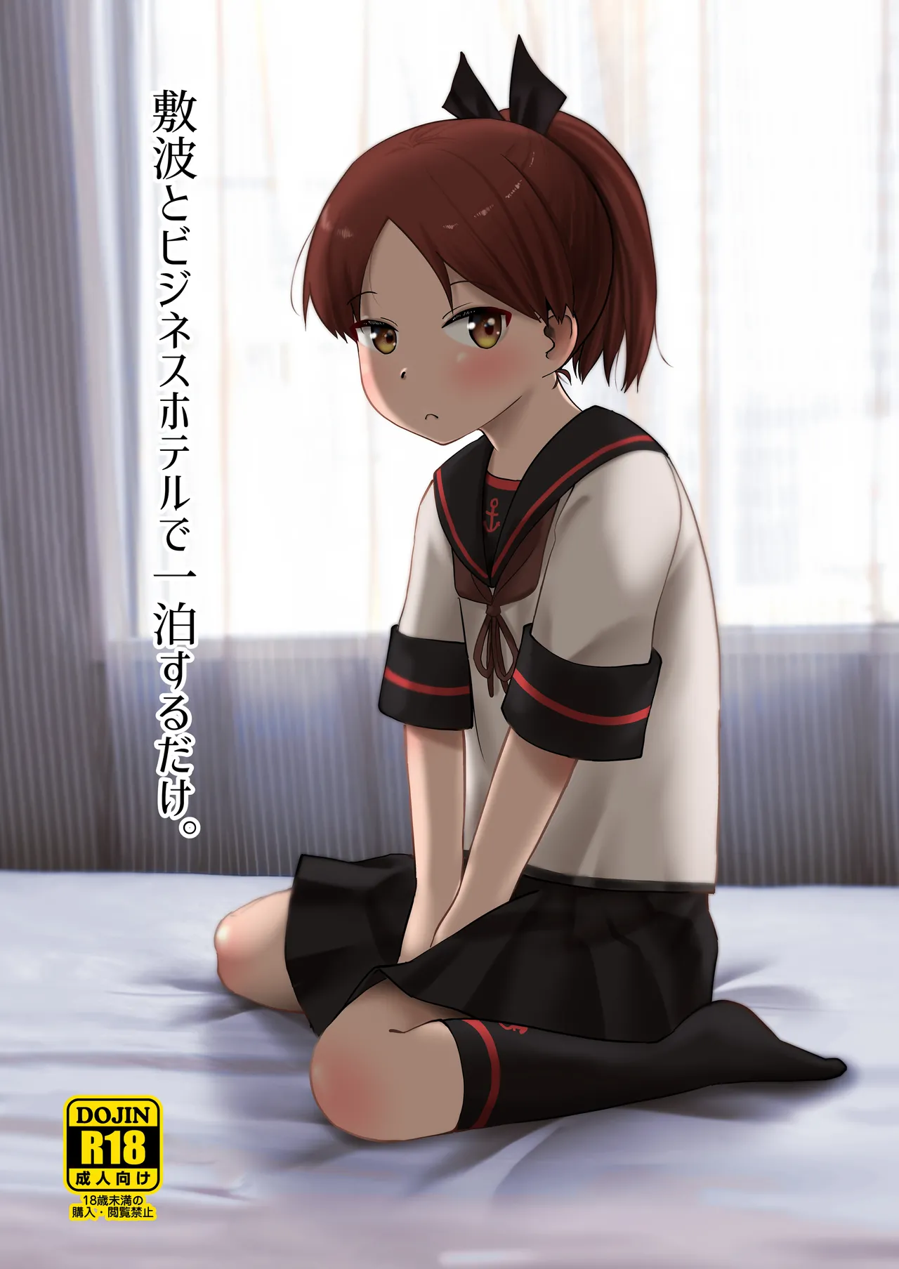 Kobe Kawasaki Zousen Collection 9 Owakari Itadaketa darou ka Umiyamasoze Shikinami to Bizinesu Hoteru de Iti Paku Suru DakeKantai Collection -KanColle- Digital - Image 1