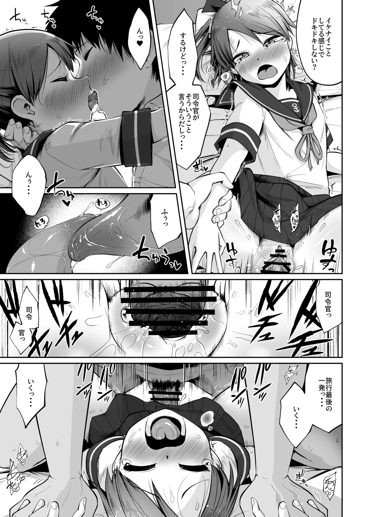 Kobe Kawasaki Zousen Collection 9 Owakari Itadaketa darou ka Umiyamasoze Shikinami to Bizinesu Hoteru de Iti Paku Suru DakeKantai Collection -KanColle- Digital - Image 30